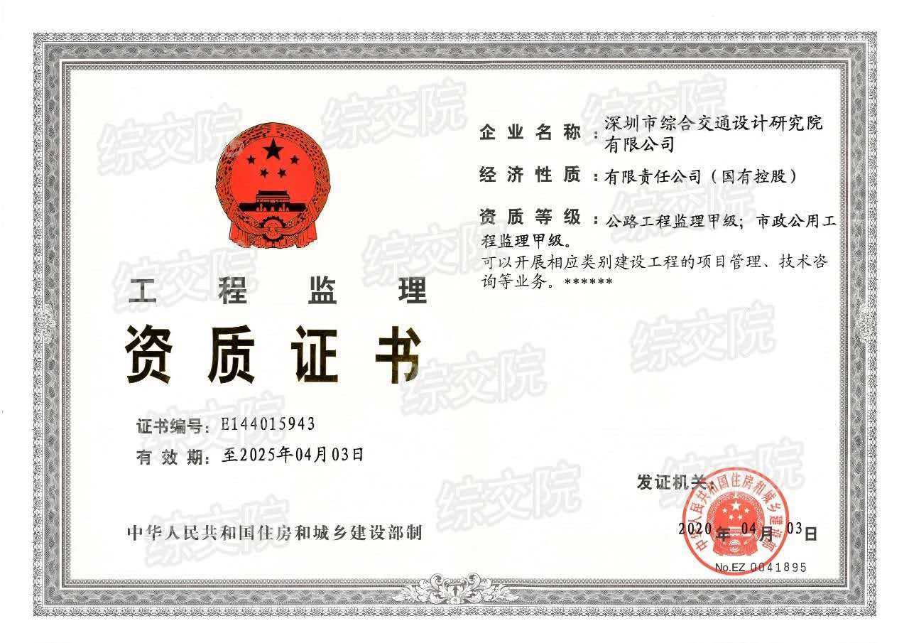 工程监理资质1280_ 905.jpg